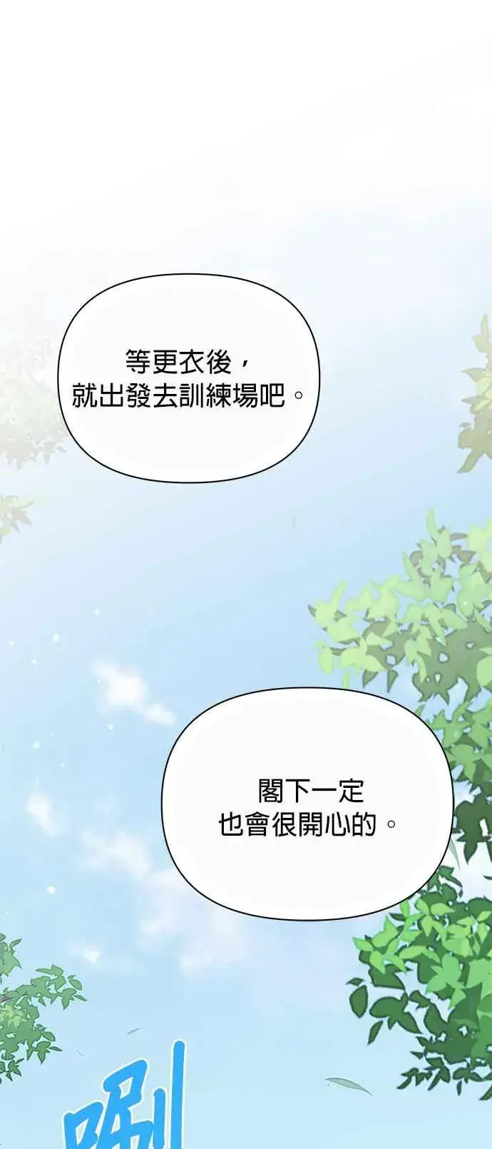 漫画《嫁给了野兽公爵》第20话第44张图