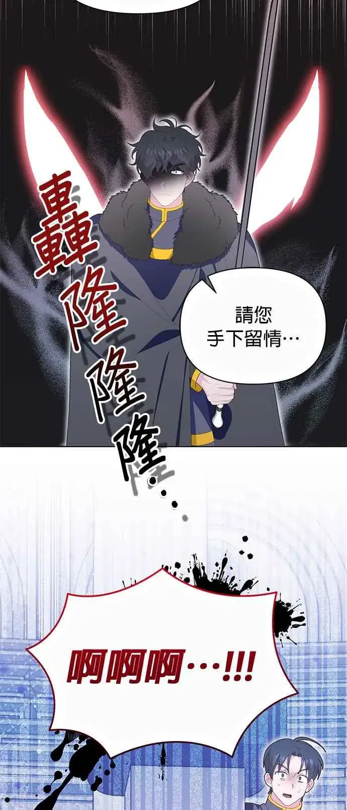 漫画《嫁给了野兽公爵》第20话第47张图