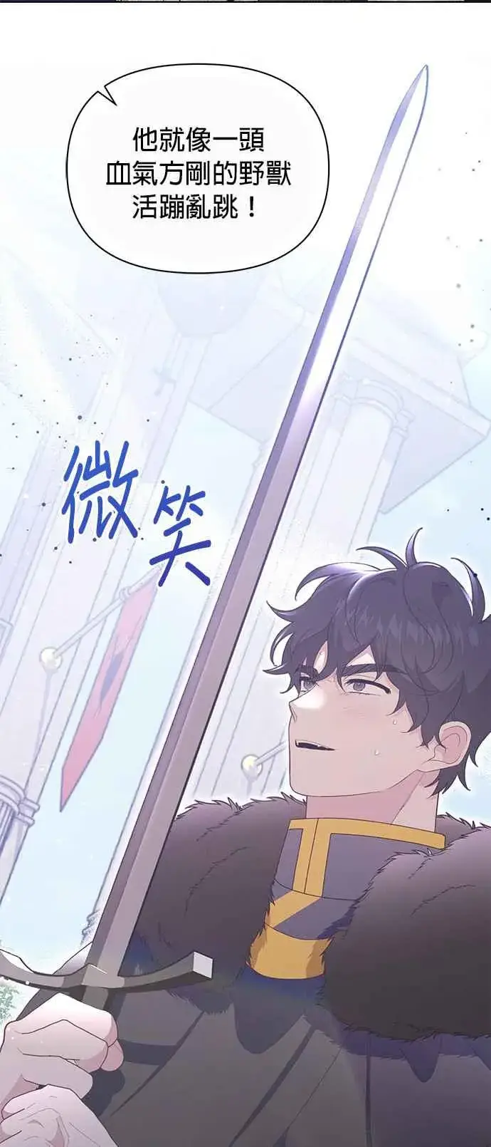 漫画《嫁给了野兽公爵》第20话第50张图