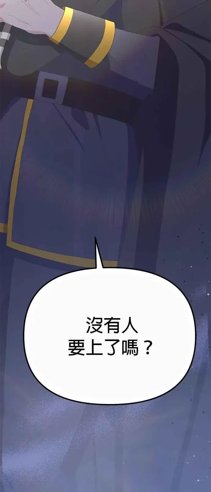 漫画《嫁给了野兽公爵》第20话第51张图