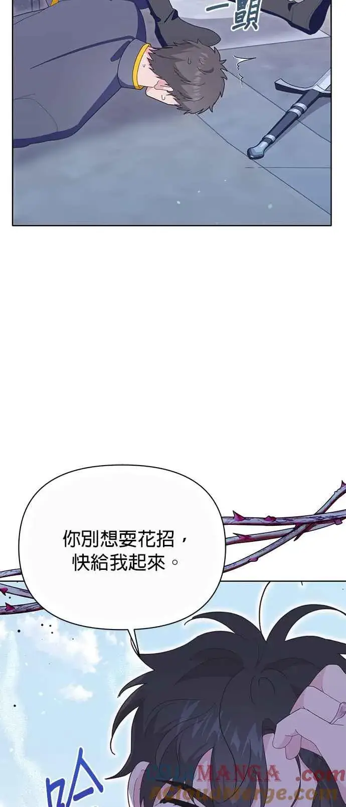 漫画《嫁给了野兽公爵》第20话第53张图