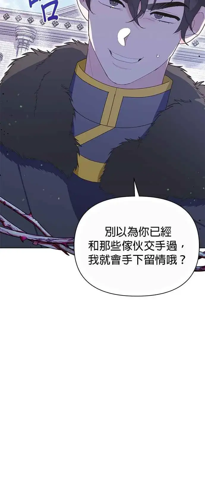 漫画《嫁给了野兽公爵》第20话第54张图