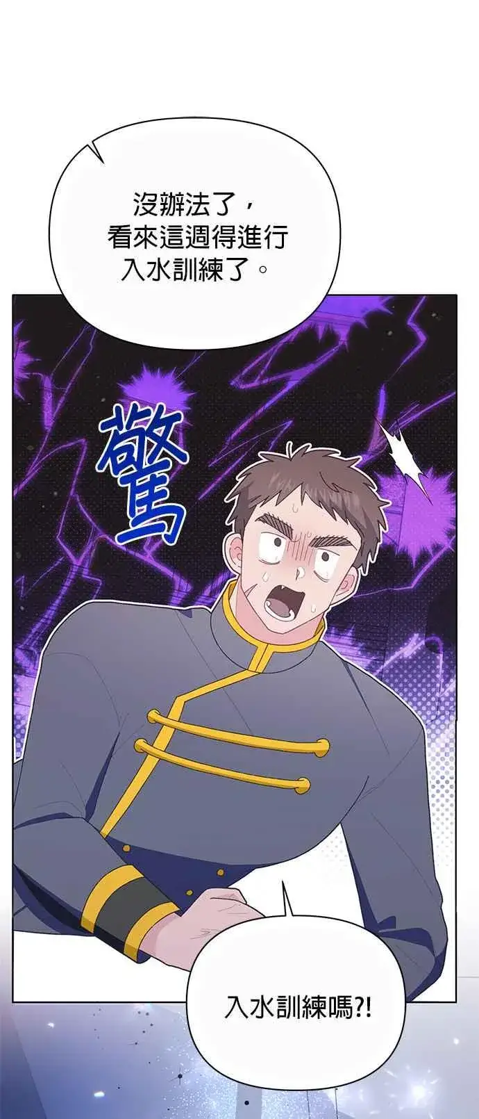 漫画《嫁给了野兽公爵》第20话第55张图