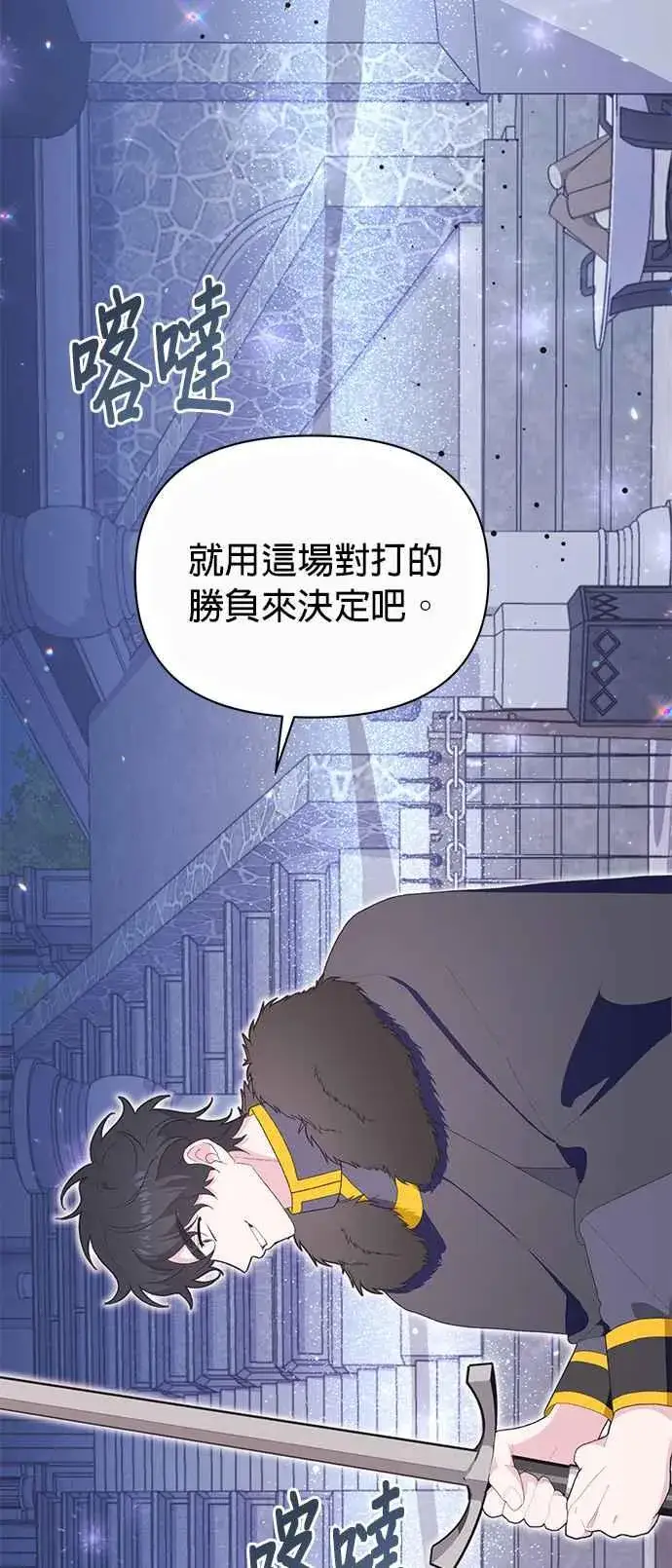 漫画《嫁给了野兽公爵》第20话第56张图