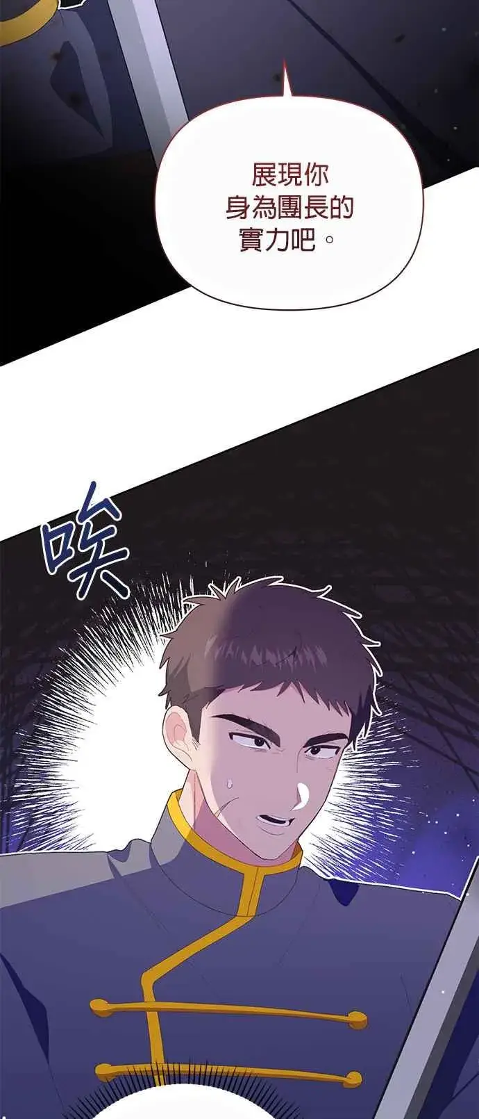 漫画《嫁给了野兽公爵》第20话第59张图