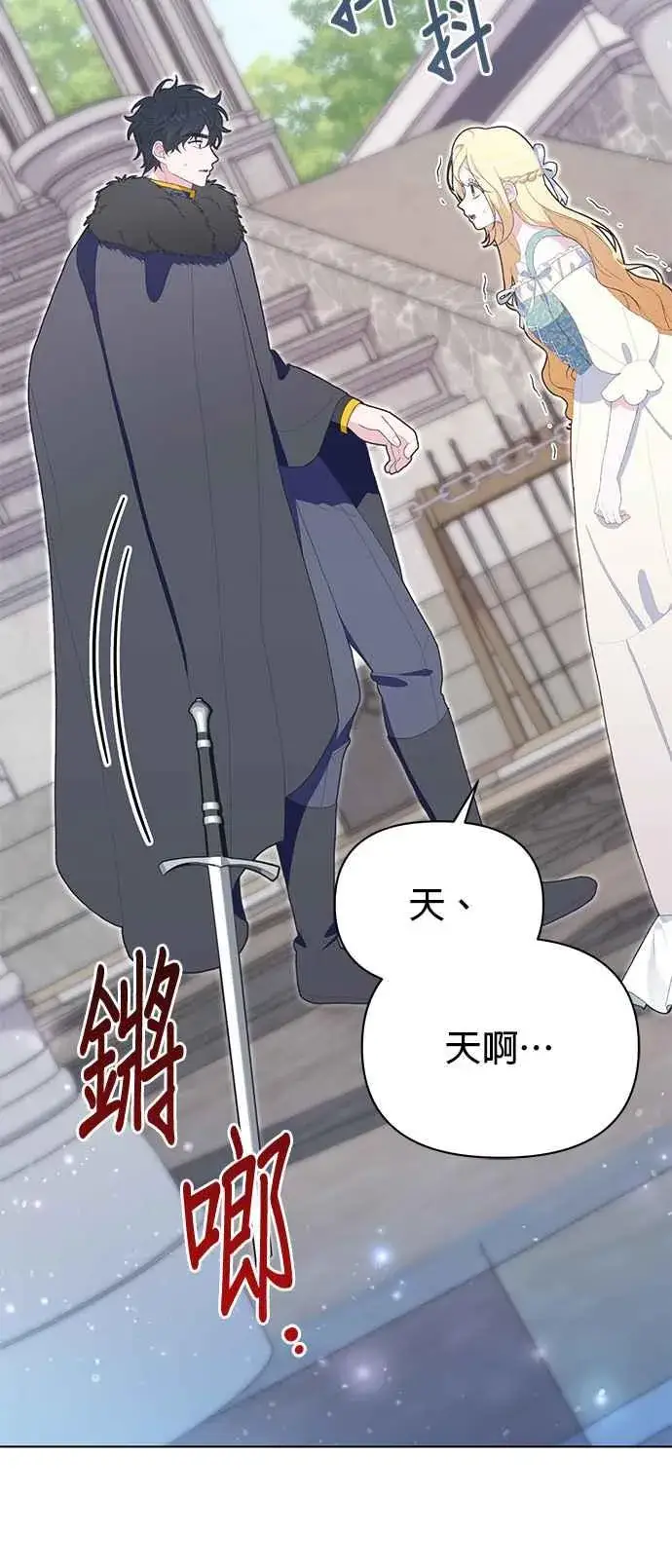 漫画《嫁给了野兽公爵》第20话第66张图