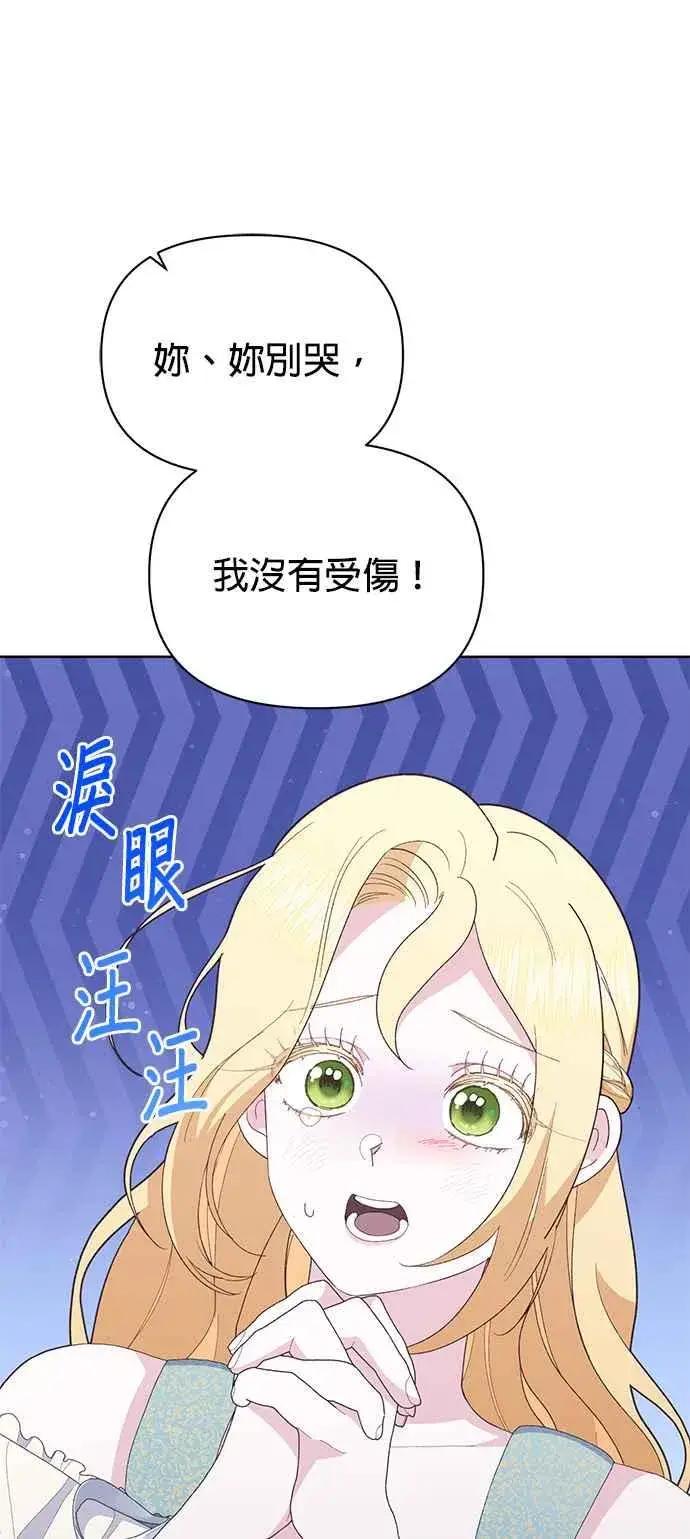 漫画《嫁给了野兽公爵》第20话第67张图