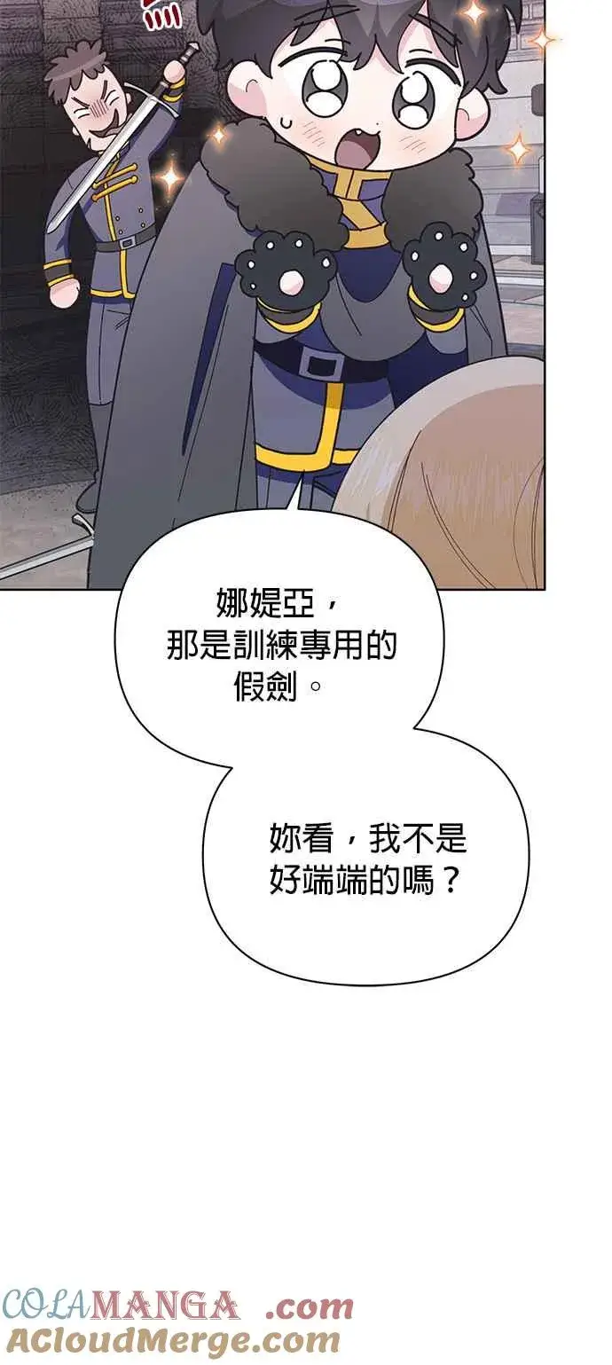 漫画《嫁给了野兽公爵》第20话第69张图