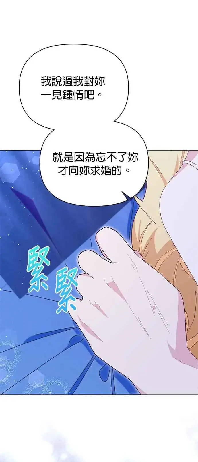 漫画《嫁给了野兽公爵》第20话第7张图