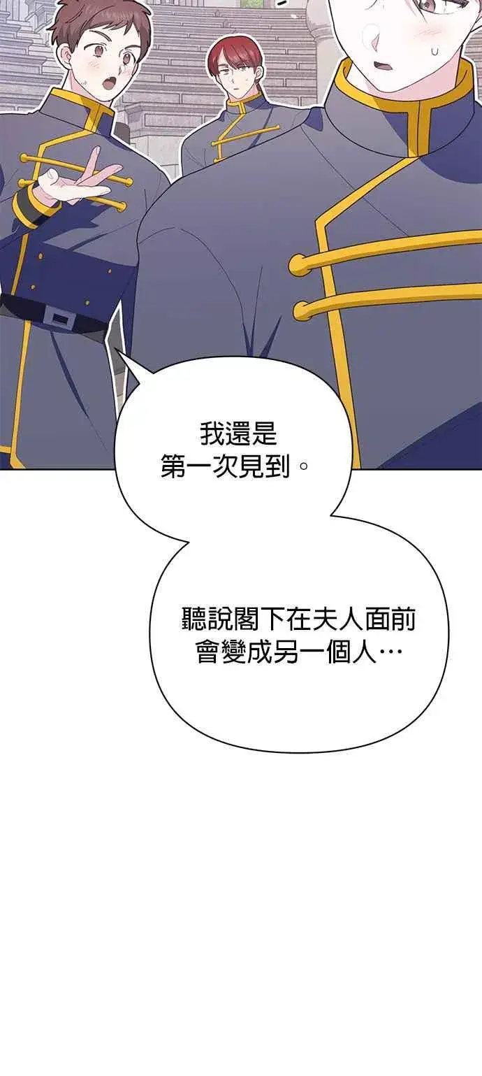 漫画《嫁给了野兽公爵》第20话第72张图