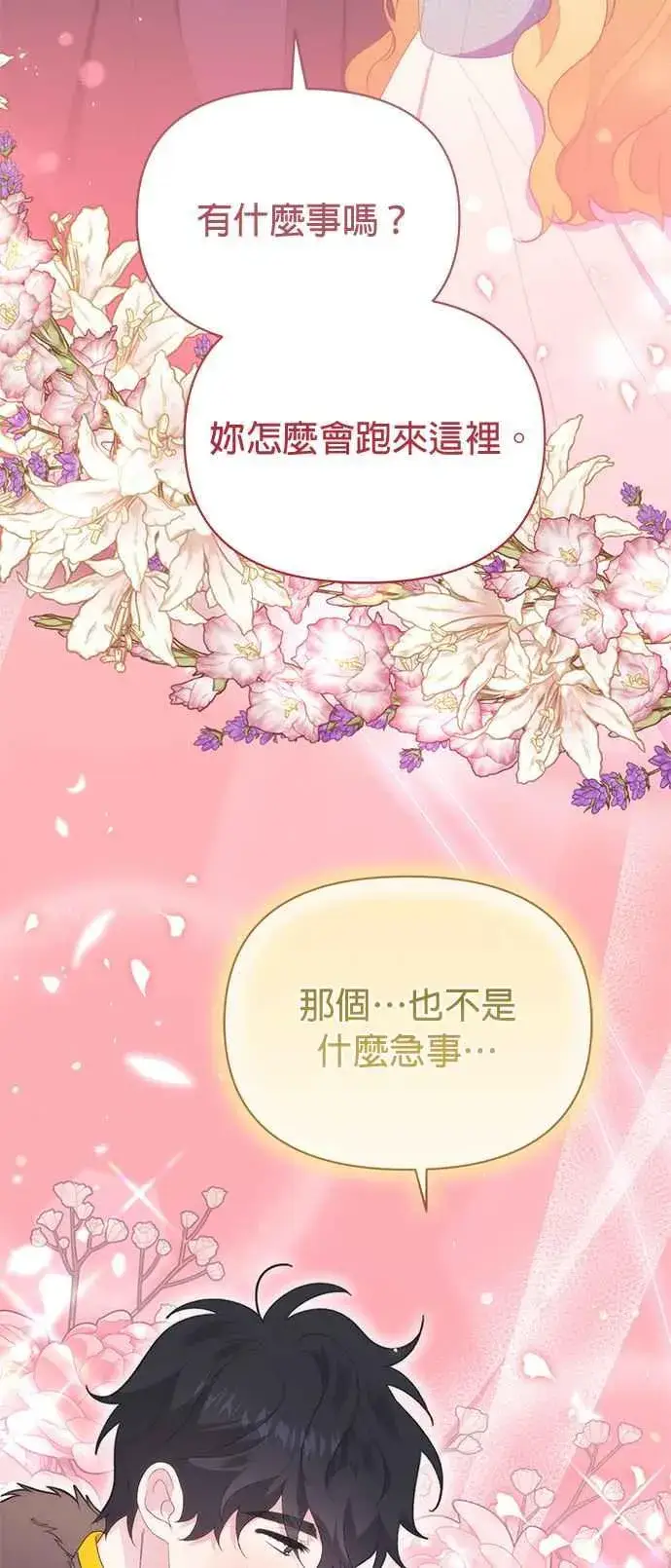 漫画《嫁给了野兽公爵》第20话第74张图