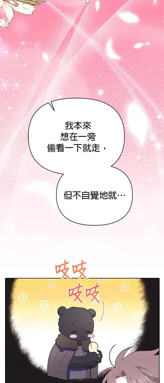 漫画《嫁给了野兽公爵》第20话第76张图