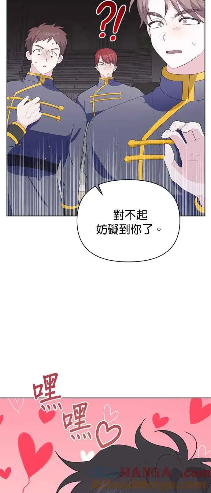 漫画《嫁给了野兽公爵》第20话第77张图