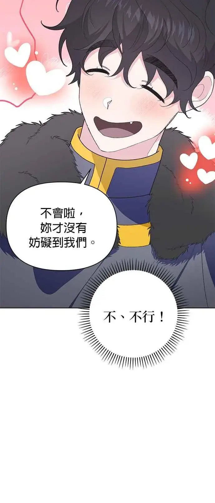 漫画《嫁给了野兽公爵》第20话第78张图