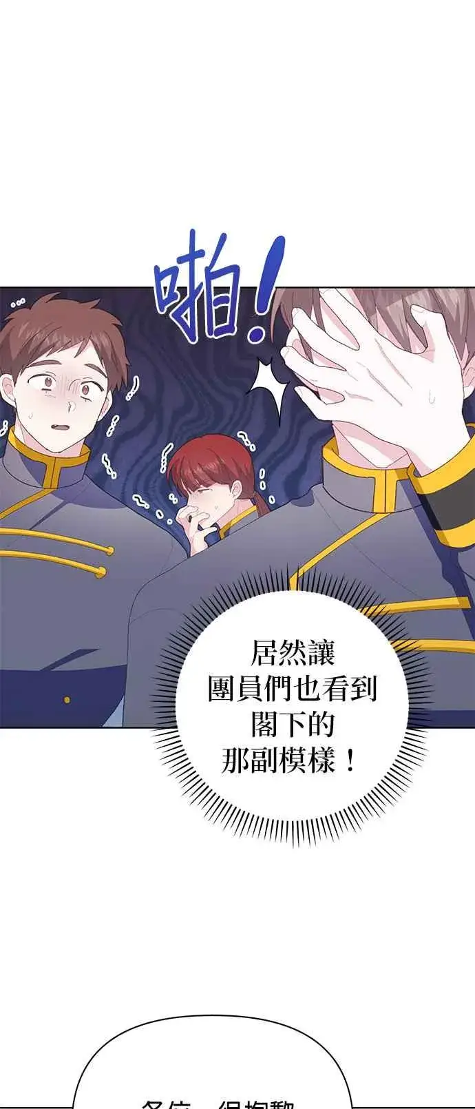 漫画《嫁给了野兽公爵》第20话第79张图