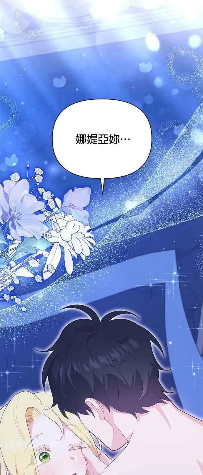 漫画《嫁给了野兽公爵》第20话第8张图