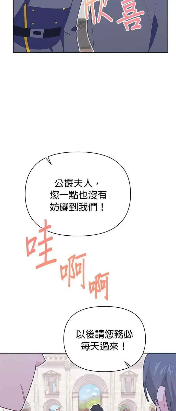 漫画《嫁给了野兽公爵》第20话第82张图