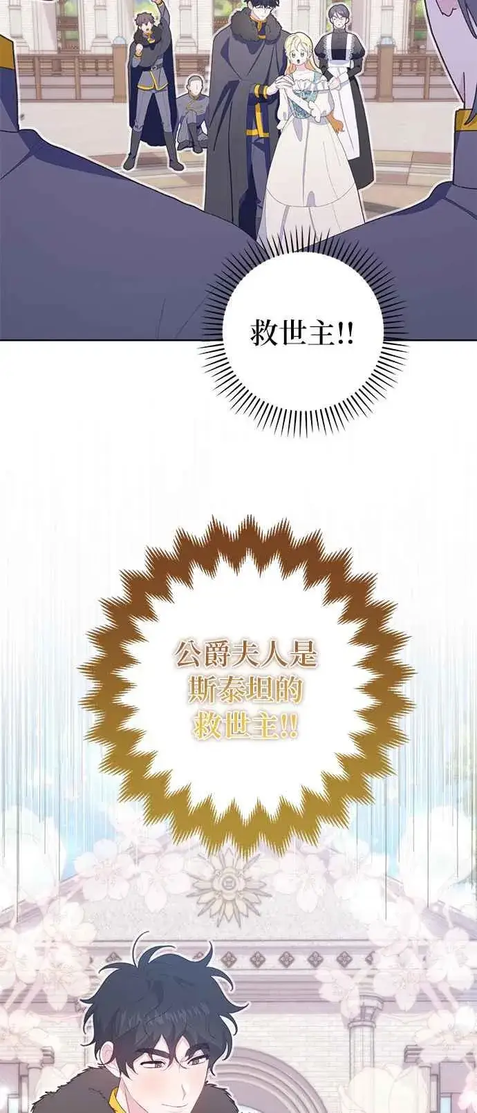 漫画《嫁给了野兽公爵》第20话第83张图