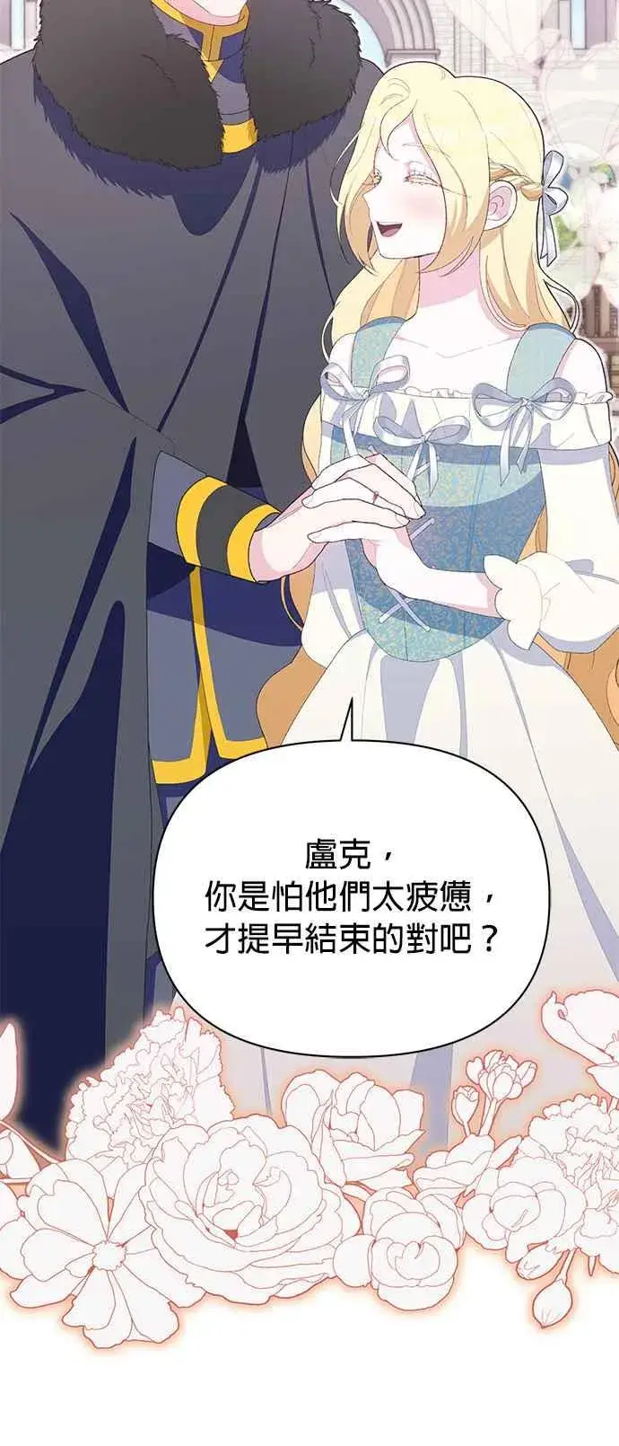 漫画《嫁给了野兽公爵》第20话第84张图