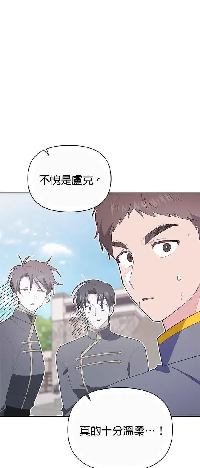 漫画《嫁给了野兽公爵》第20话第86张图