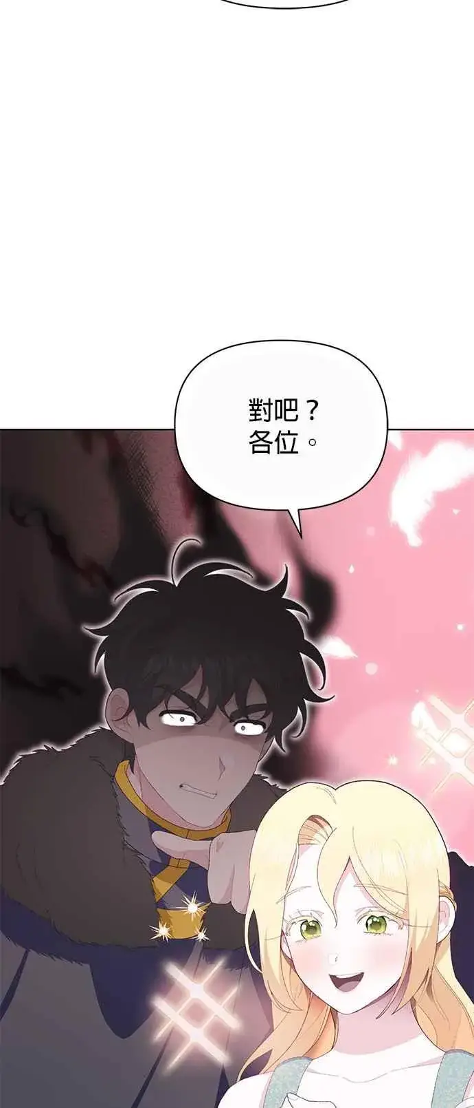 漫画《嫁给了野兽公爵》第20话第87张图