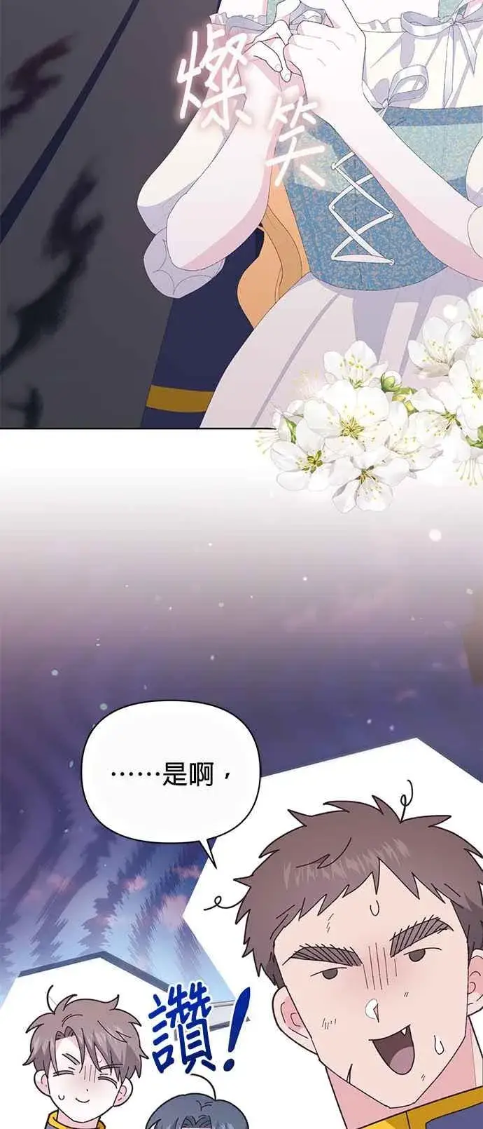 漫画《嫁给了野兽公爵》第20话第88张图