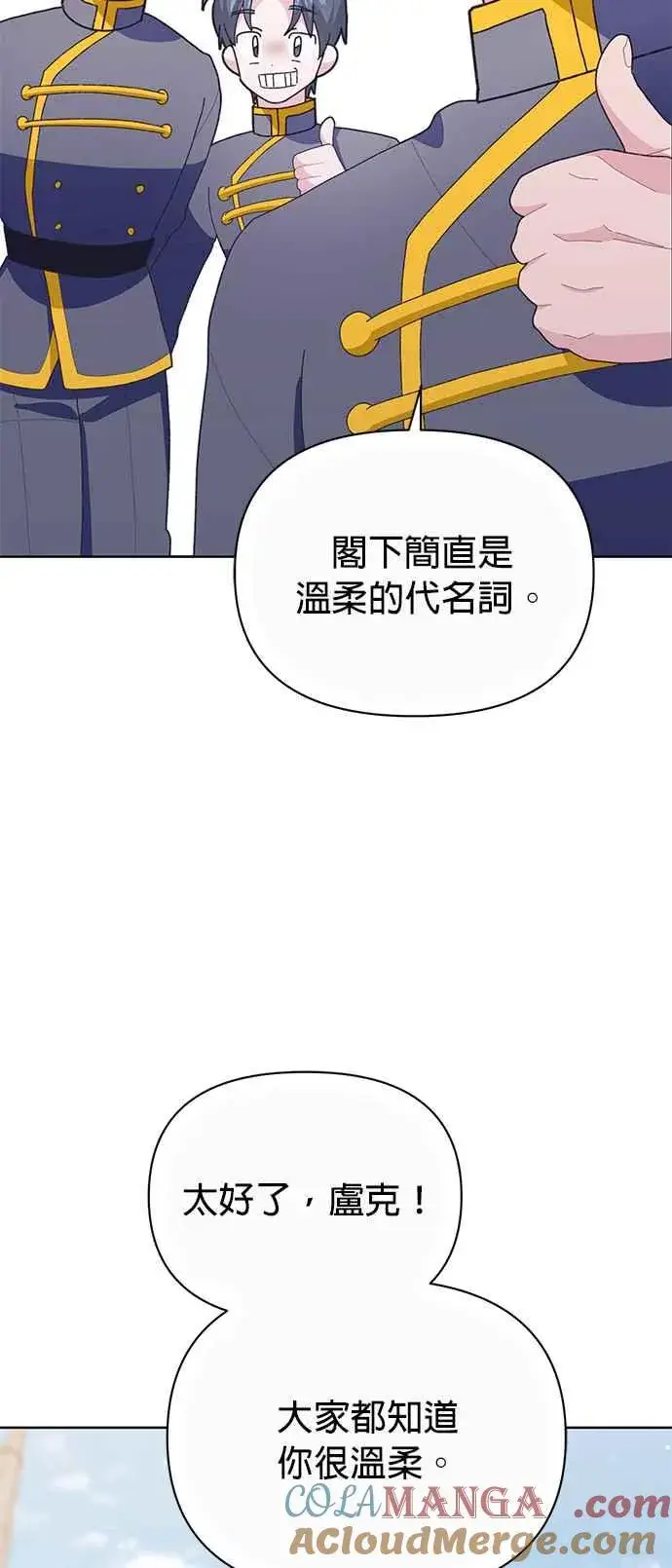 漫画《嫁给了野兽公爵》第20话第89张图