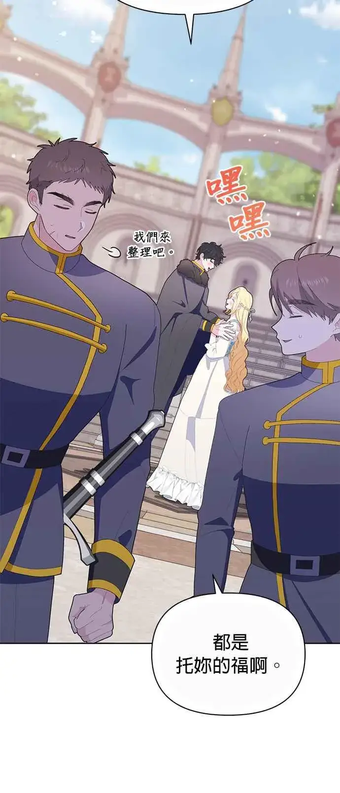 漫画《嫁给了野兽公爵》第20话第90张图