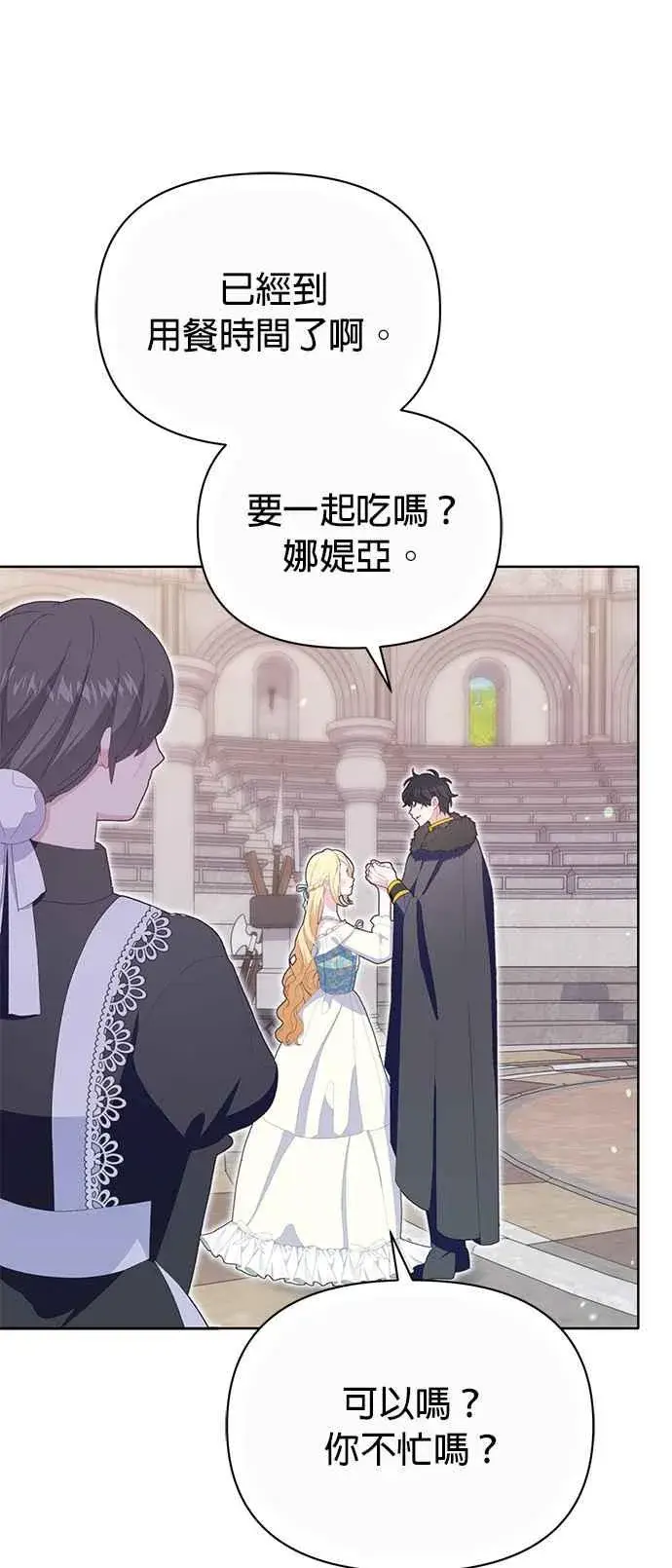 漫画《嫁给了野兽公爵》第20话第91张图