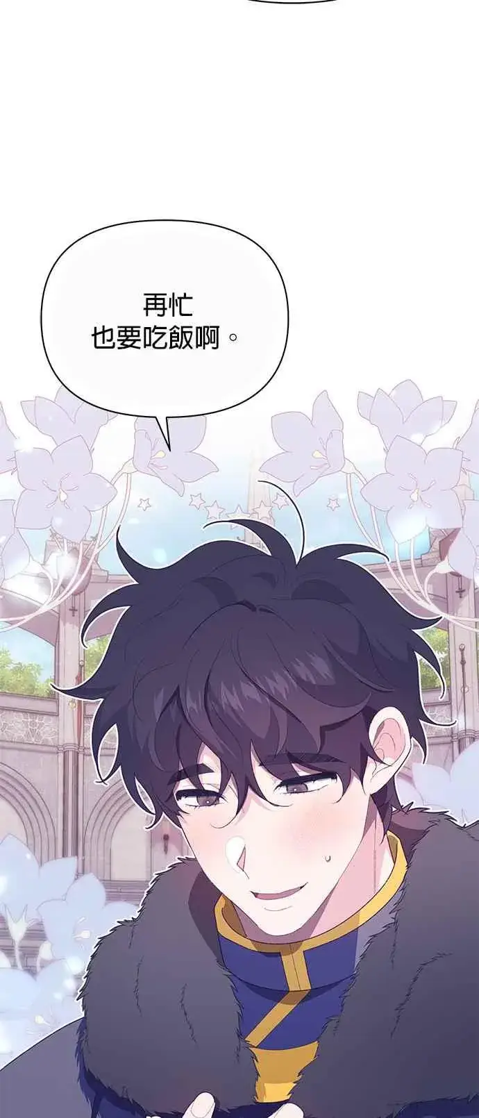 漫画《嫁给了野兽公爵》第20话第92张图