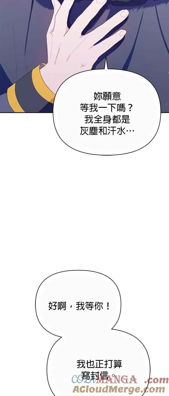 漫画《嫁给了野兽公爵》第20话第93张图