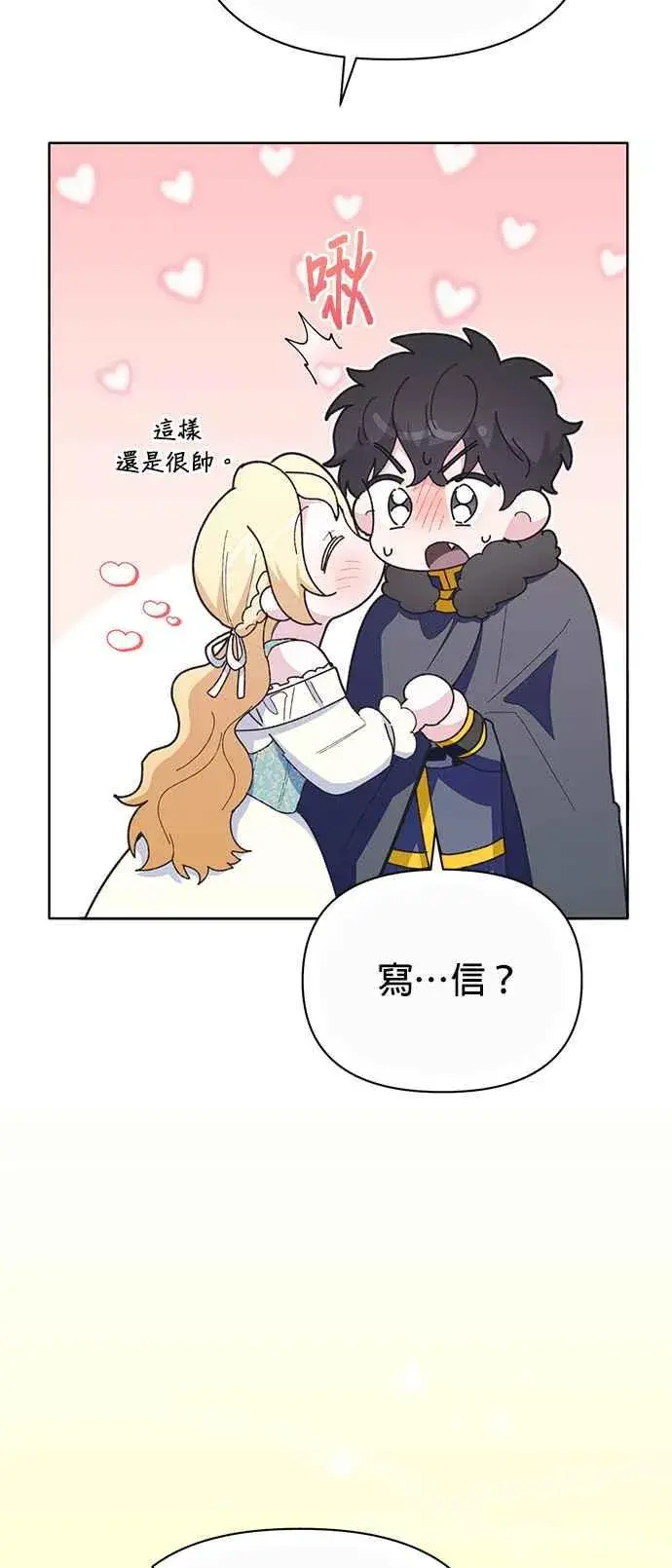漫画《嫁给了野兽公爵》第20话第94张图