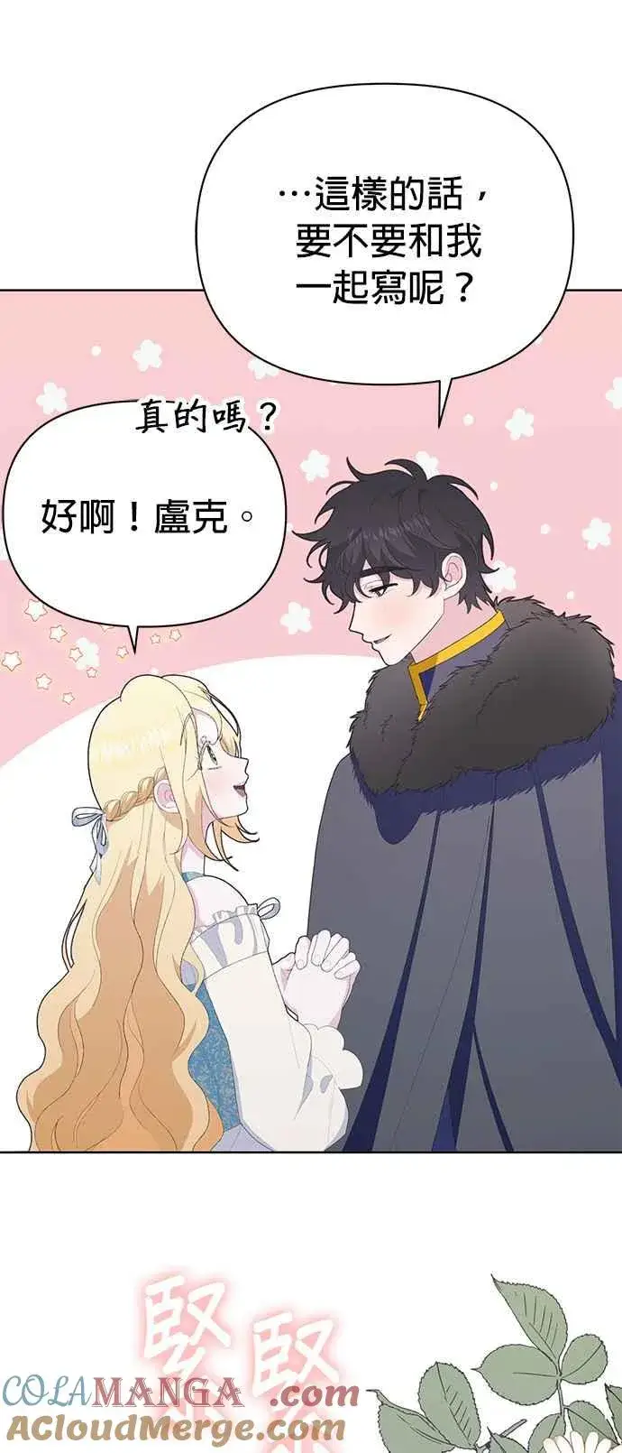 漫画《嫁给了野兽公爵》第20话第97张图