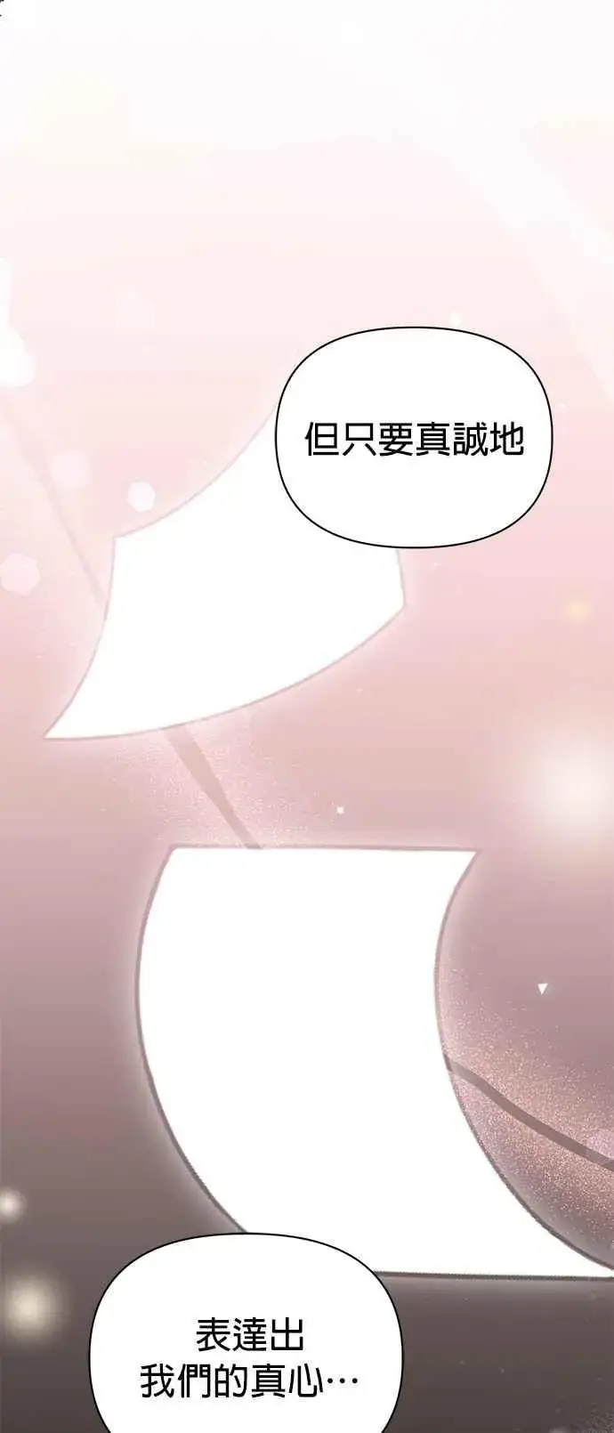 漫画《嫁给了野兽公爵》第20话第99张图