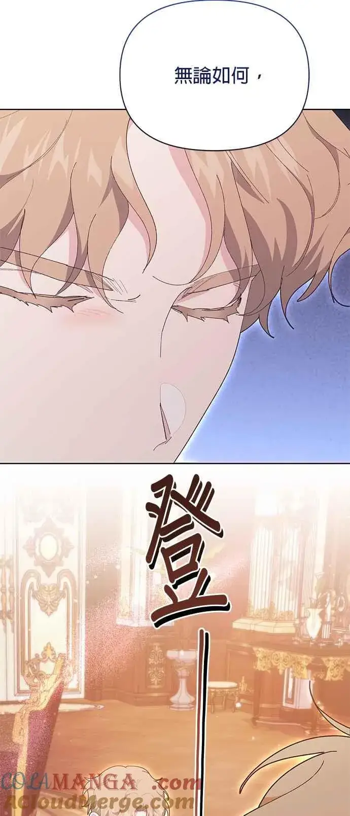 漫画《嫁给了野兽公爵》第21话第101张图