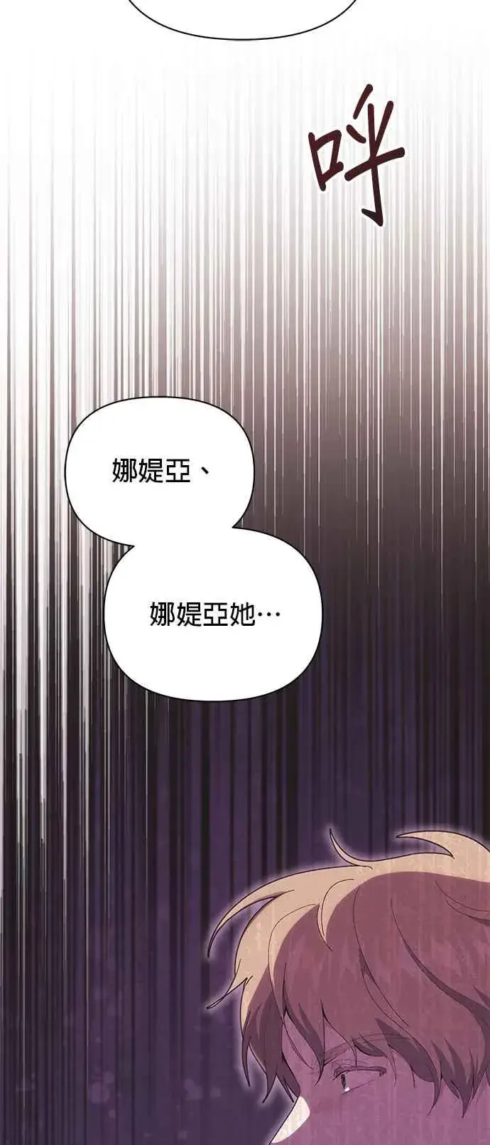 漫画《嫁给了野兽公爵》第21话第11张图