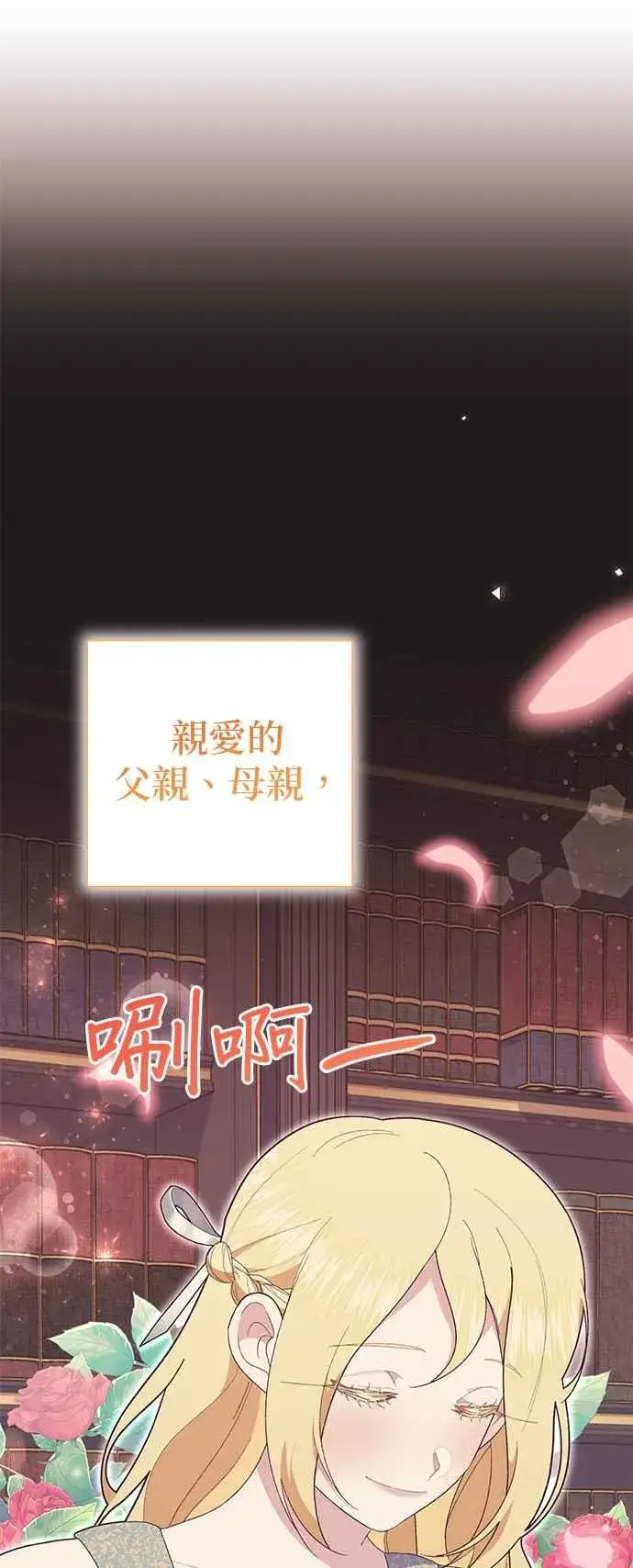漫画《嫁给了野兽公爵》第21话第14张图