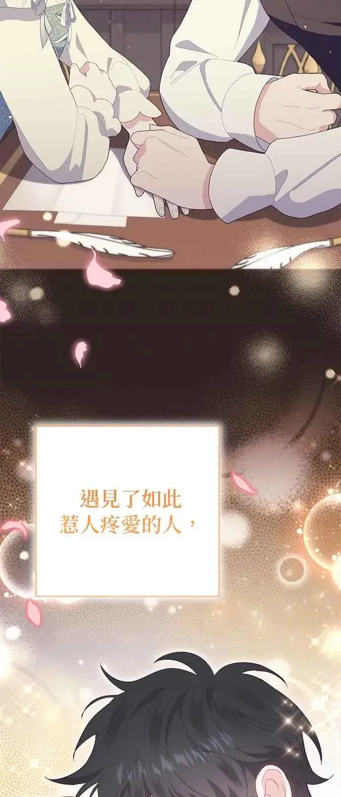 漫画《嫁给了野兽公爵》第21话第20张图