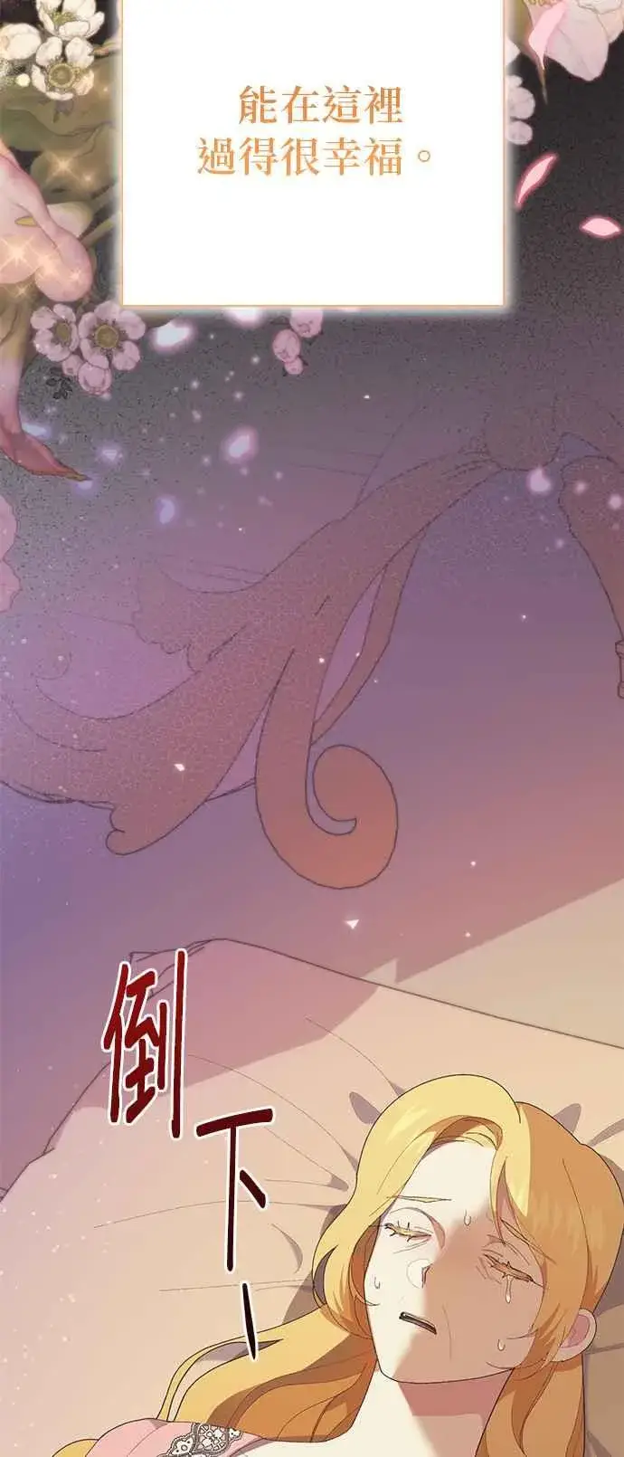 漫画《嫁给了野兽公爵》第21话第22张图
