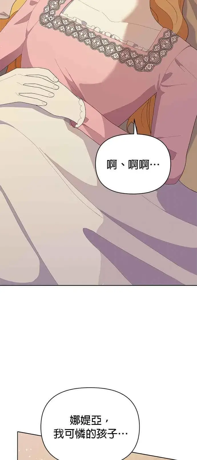 漫画《嫁给了野兽公爵》第21话第23张图