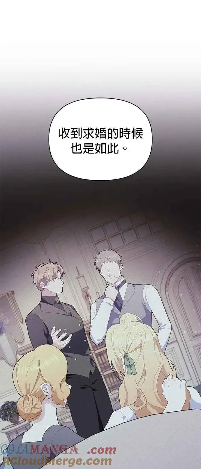 漫画《嫁给了野兽公爵》第21话第25张图