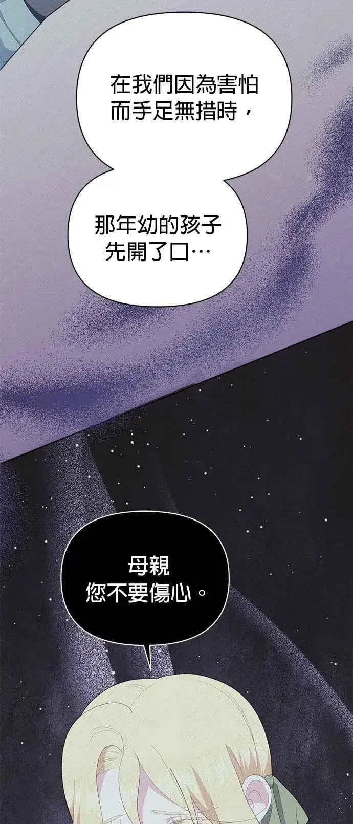 漫画《嫁给了野兽公爵》第21话第26张图