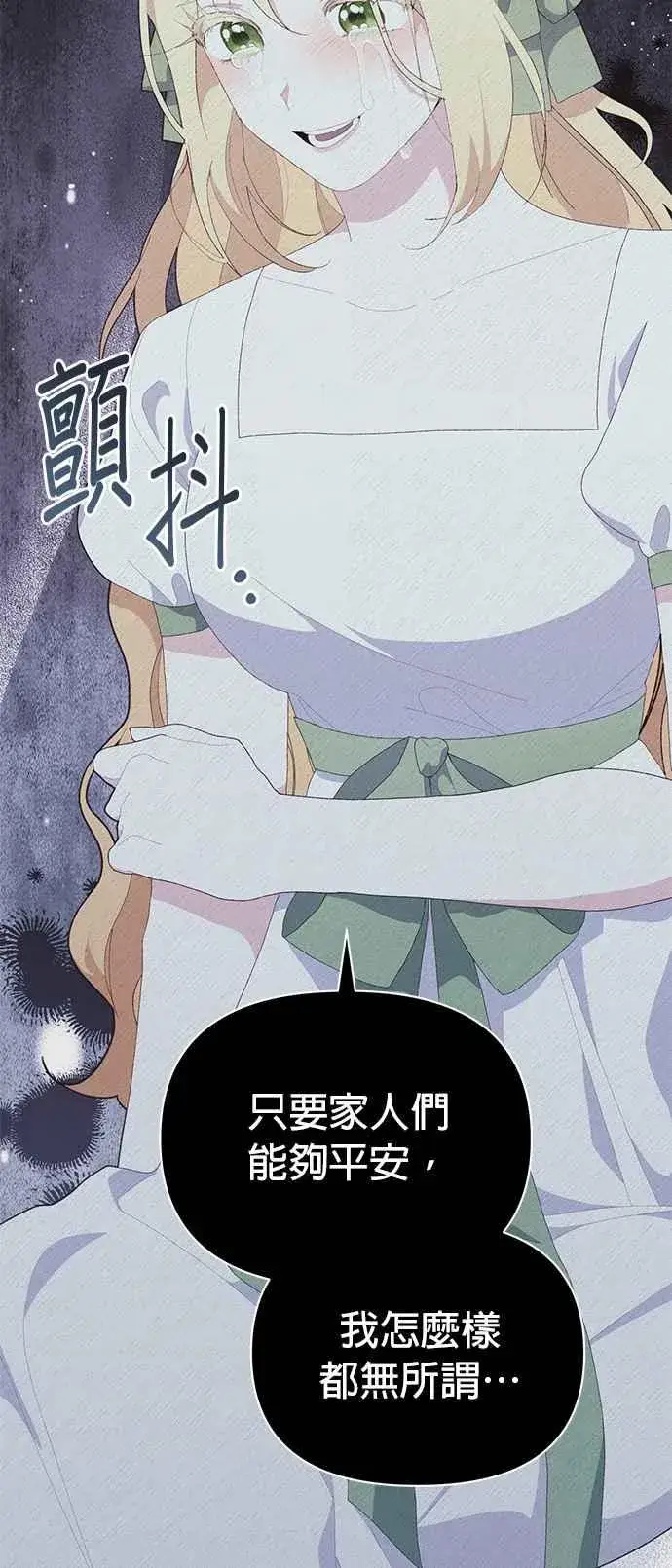 漫画《嫁给了野兽公爵》第21话第27张图