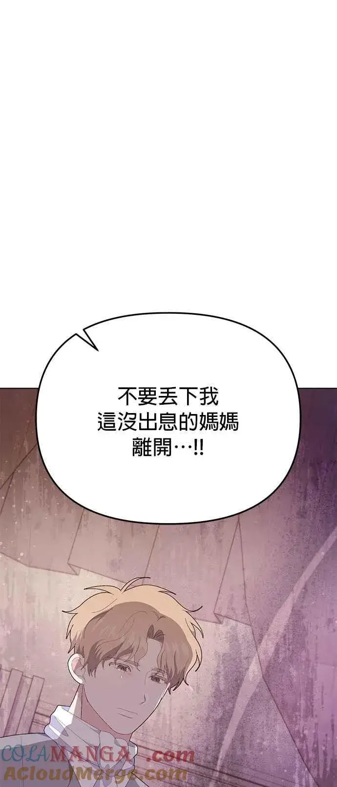 漫画《嫁给了野兽公爵》第21话第29张图
