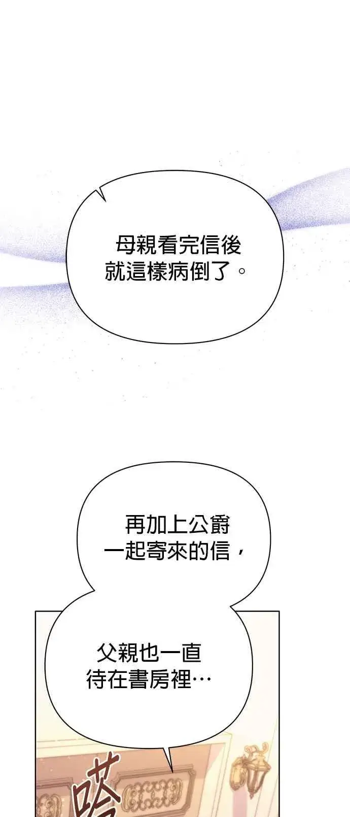 漫画《嫁给了野兽公爵》第21话第31张图