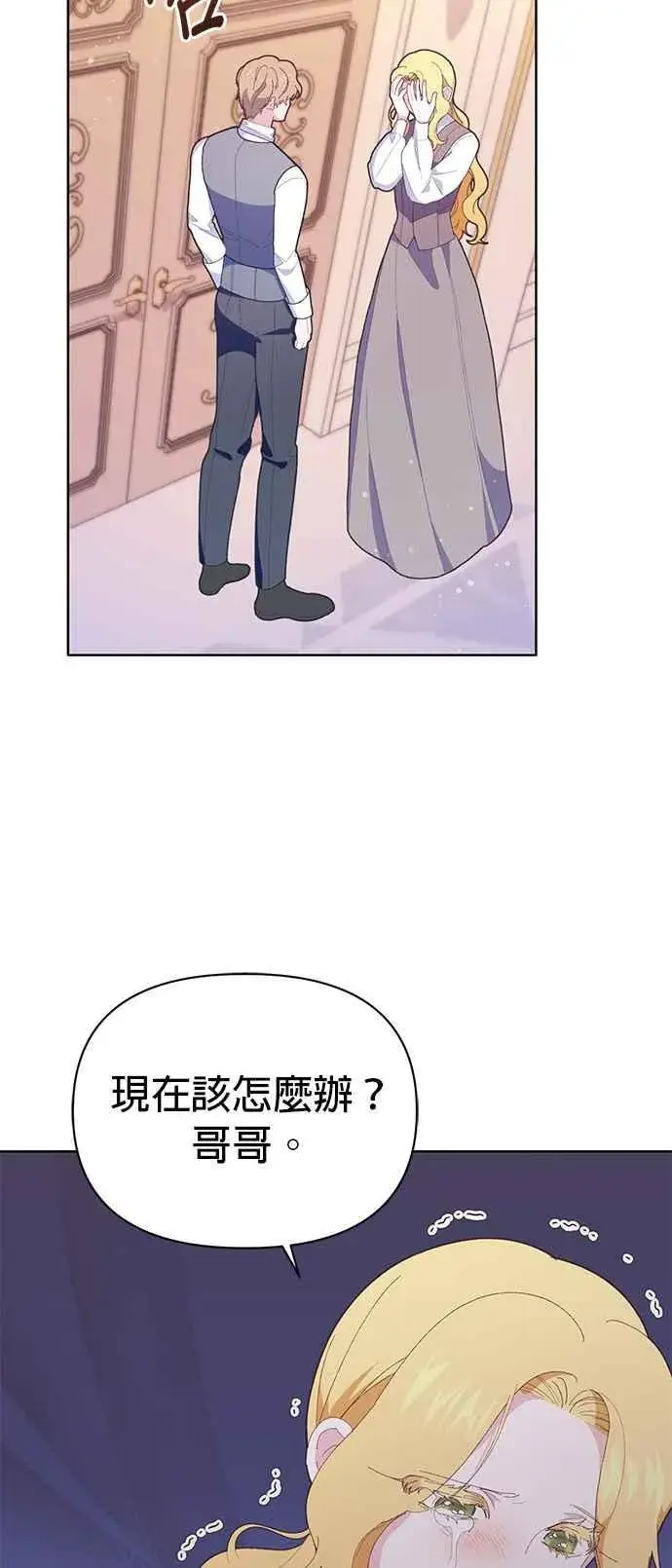 漫画《嫁给了野兽公爵》第21话第32张图