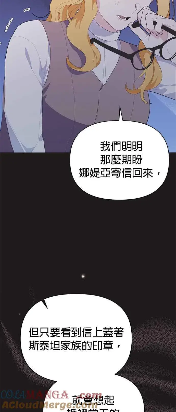 漫画《嫁给了野兽公爵》第21话第33张图