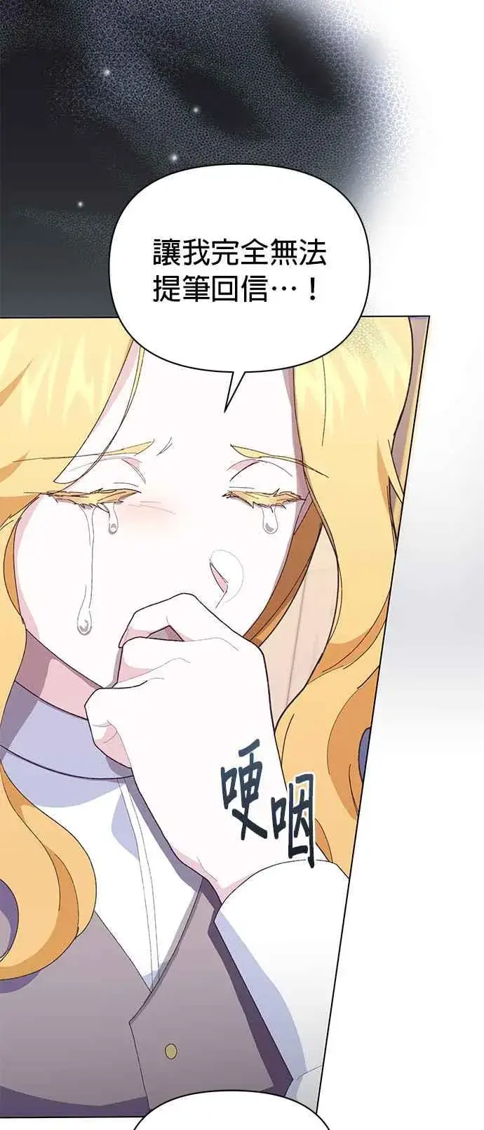 漫画《嫁给了野兽公爵》第21话第35张图