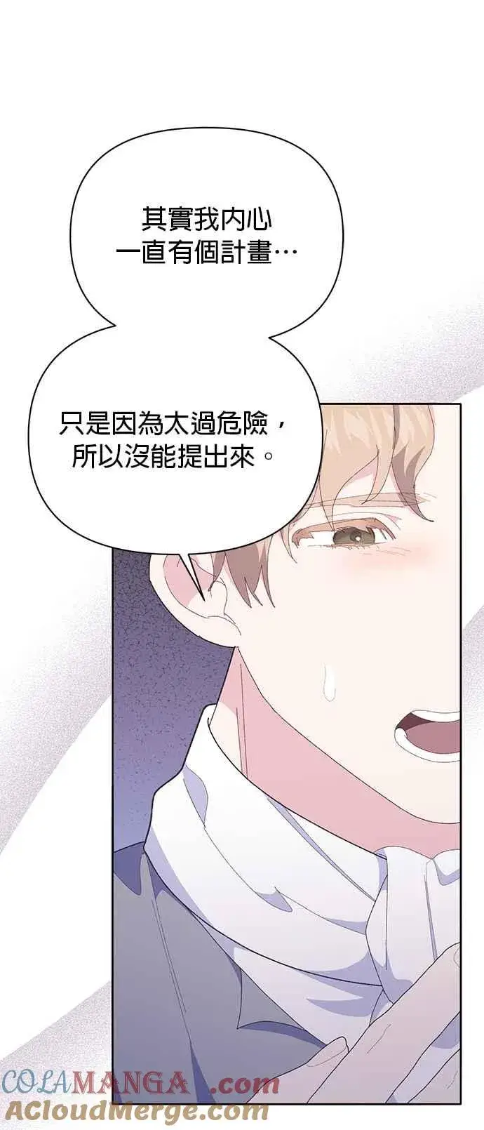 漫画《嫁给了野兽公爵》第21话第37张图