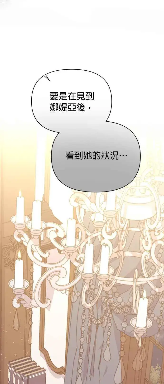 漫画《嫁给了野兽公爵》第21话第38张图